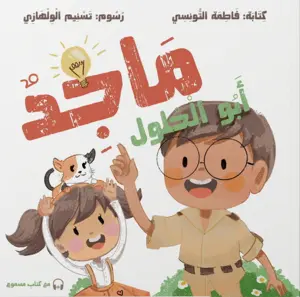 Majidun Abul Hulul (Arabisk)