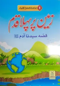 Zameen per pehla qadam