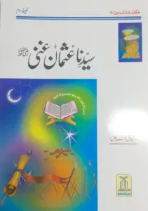 Syedd na Usman Ghani (R.U)