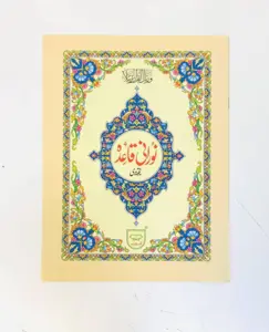 Koran med Tajweed til Begyndere ( 21cm x 14cm)