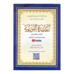 Noorani Qaida, A4 størrelse