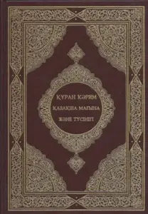 Kazakh Language Quran With Arabic Text
