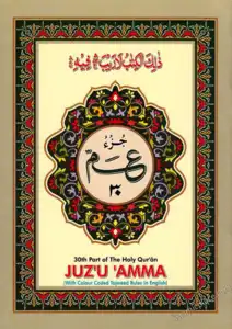 Juz' U 'Amma - Part 30 - with Color Coded Tajweed